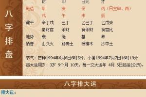 四柱八字排盘算命免费1970年农历1月12日上午九点女?