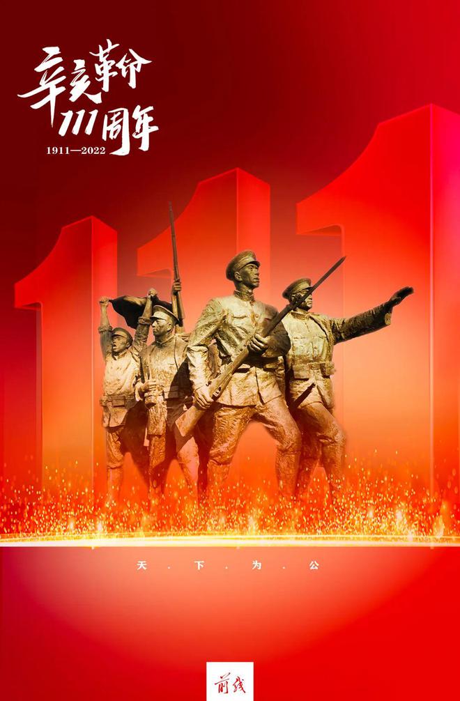 昆仑策网1911年：辛亥革命的历史事件