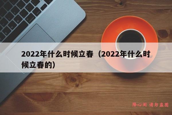 壬寅年是哪一年？第一个甲子，至今已过78个花甲子