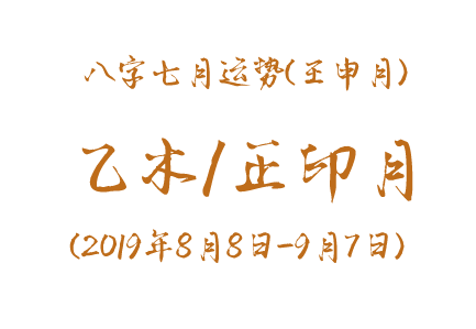 风水堂：八字格局决定你的格局