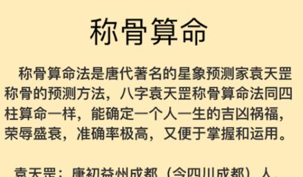 称骨算命法准吗算命细解详细表对应的知识