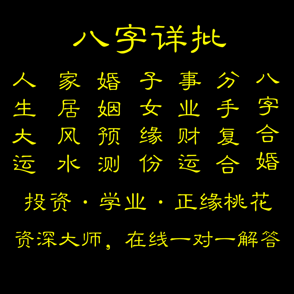 风水堂:怎么用八字算姻缘准么