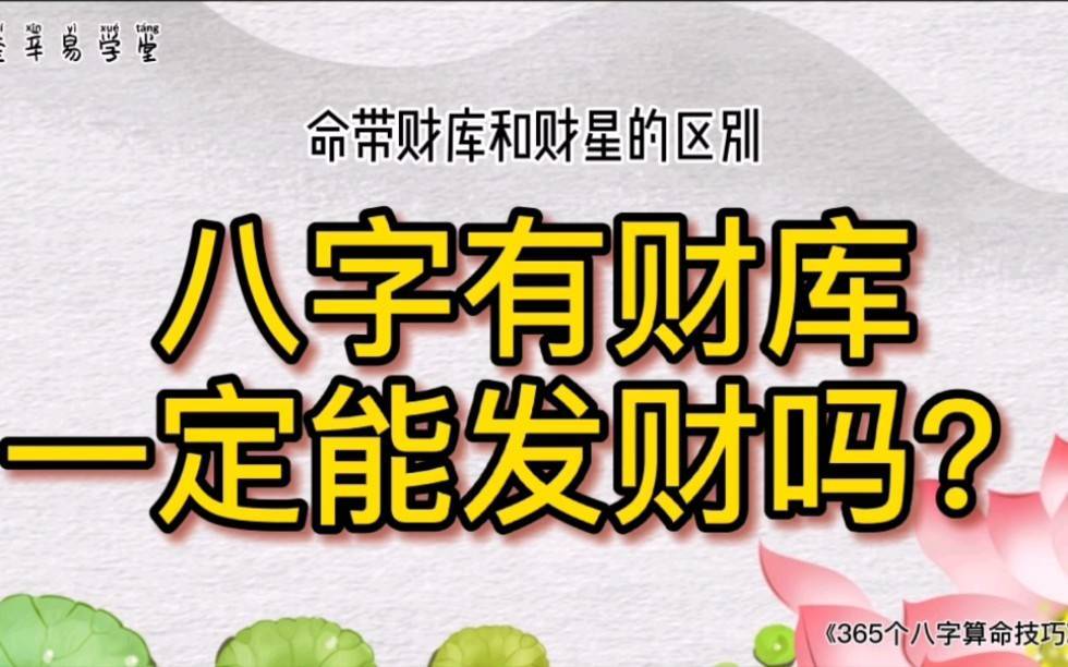 风水堂:八字论命的重要性