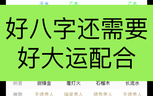 清木风水命理：3天等于1年走大运好吗