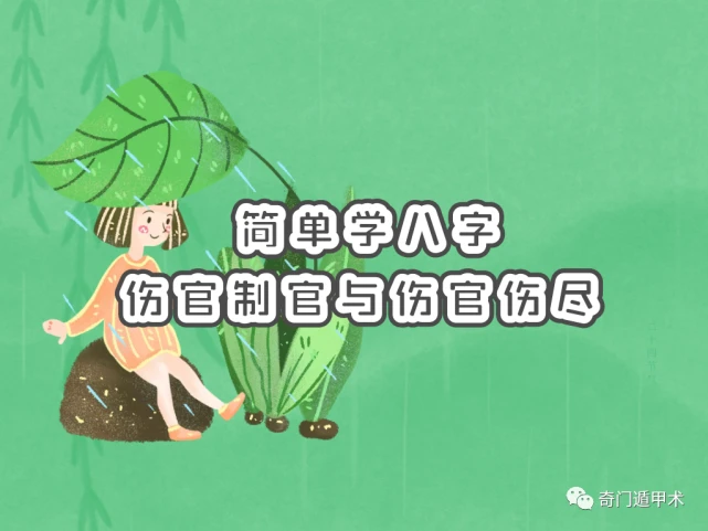 风水堂：伤官格女命最佳婚配