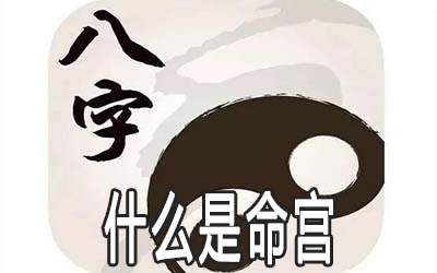 风水堂:六亲十神的八字命理分析