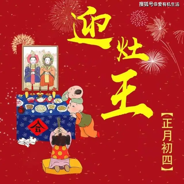 2015年春节正月初四的习俗和禁忌才会消停一些