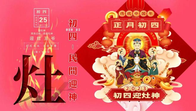 2015年春节正月初四的习俗和禁忌才会消停一些