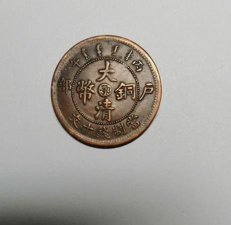 大清铜币：清朝末期主要辅币，十种名誉品之一