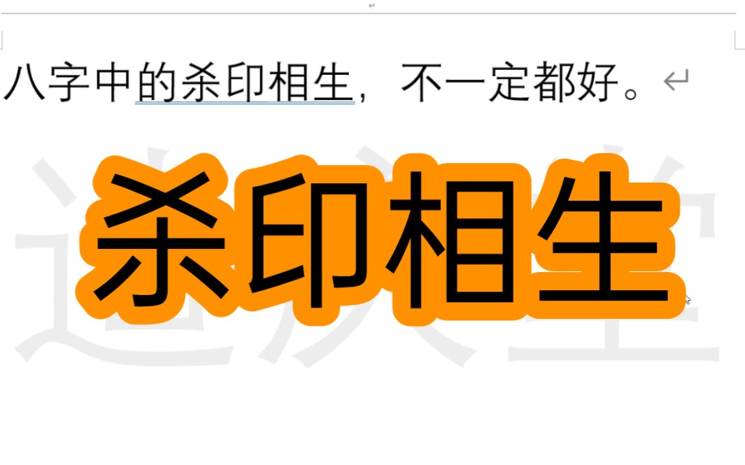 八字中的正印与偏印：生扶日主的关键因素及其性质与功能详解