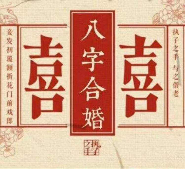 乙丑日与戊子日相配吗？乙丑日柱婚配表及婚姻分析