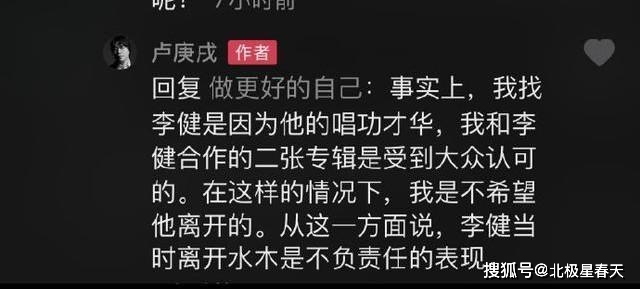 卢庚戌缪杰 水木年华 20 周年，新成员加入，卢庚戌李健分手话题再引关注