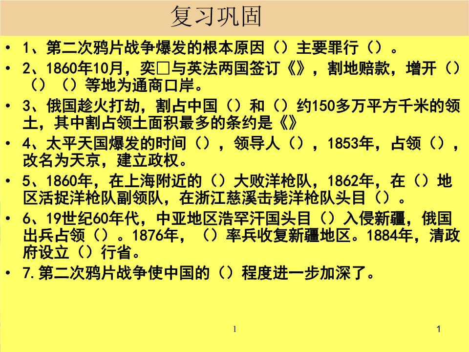 初中历史甲午中日战争教学目标及学情分析