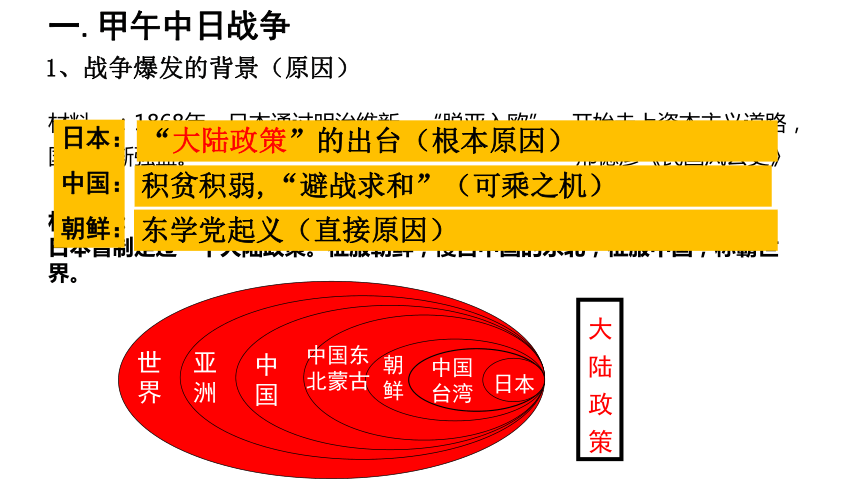 初中历史甲午中日战争教学目标及学情分析