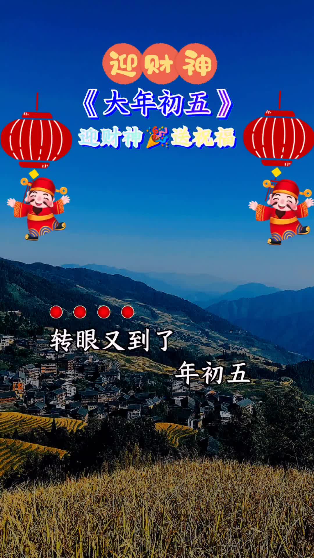 大年初五迎财神，如何看一个人何时发财？