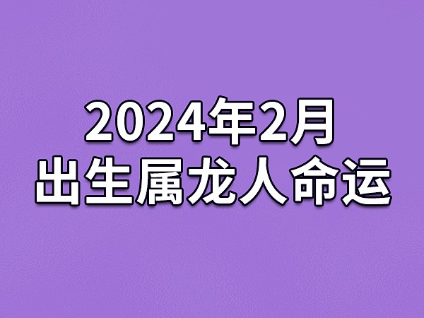 巳时出生的女孩命运如何？2024 年包双龙八字面授班开班公告